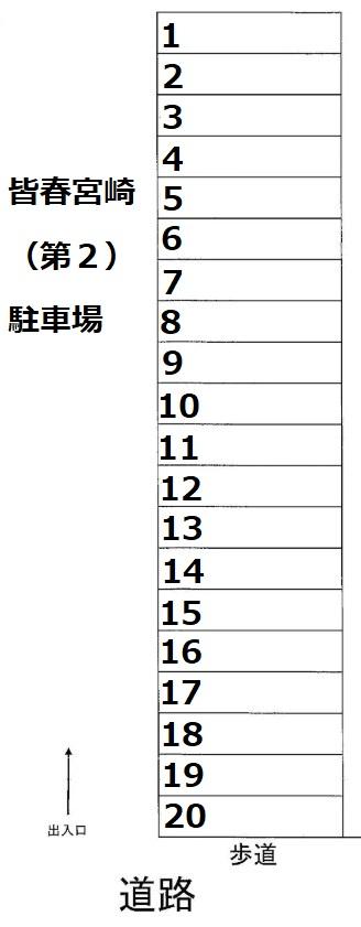 皆春宮崎(第2)駐車場の駐車配置図