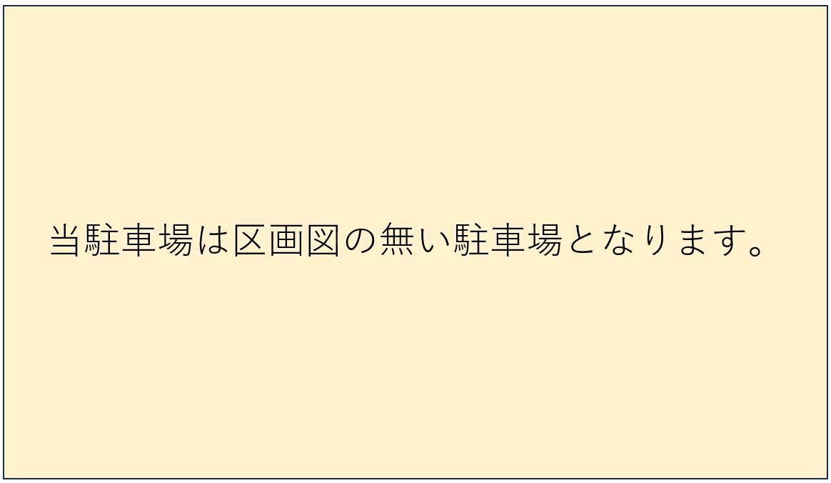 駐車場画像1枚目