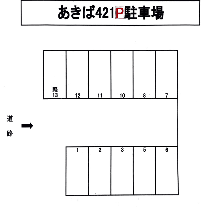 駐車場画像1枚目