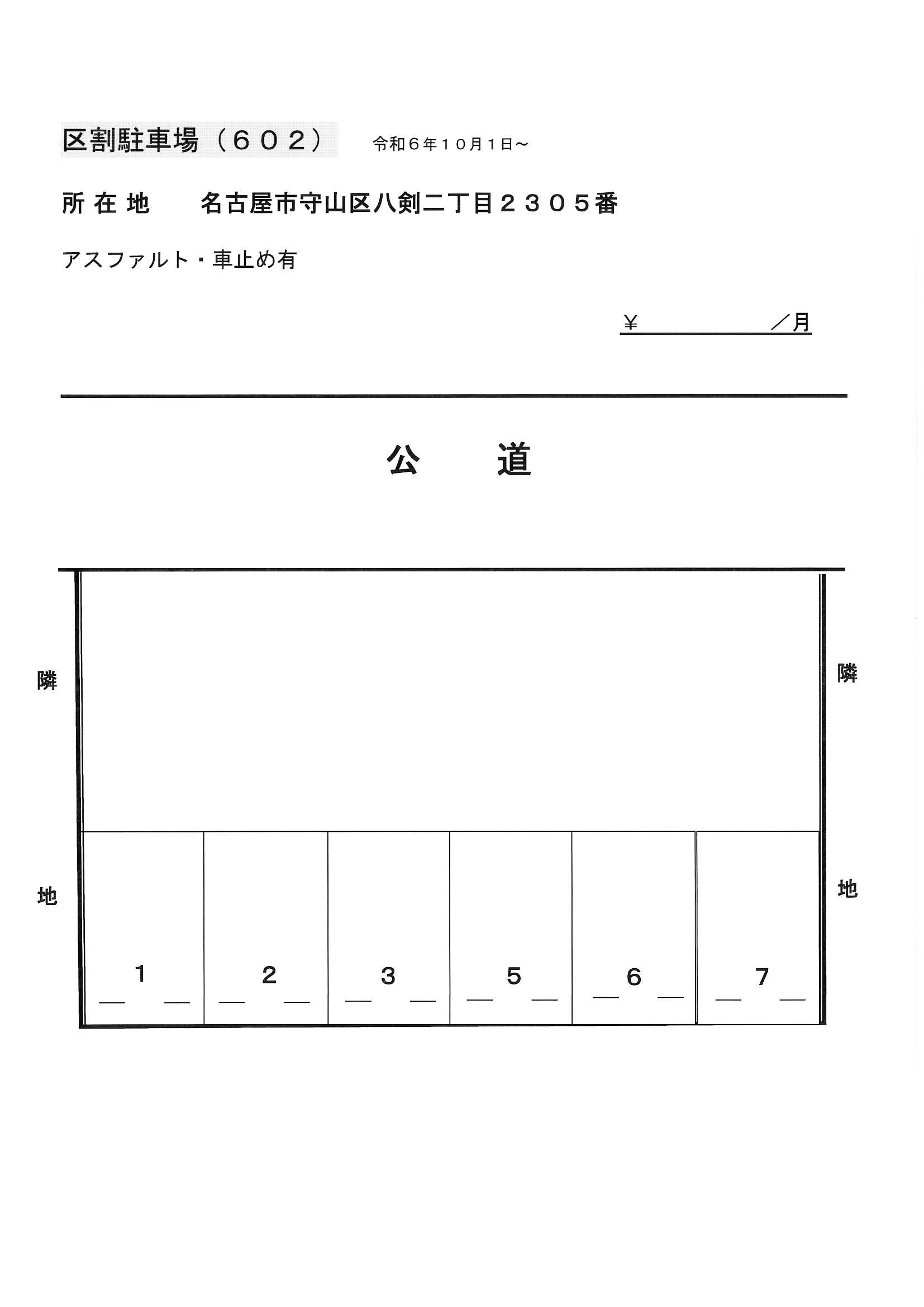 駐車場画像