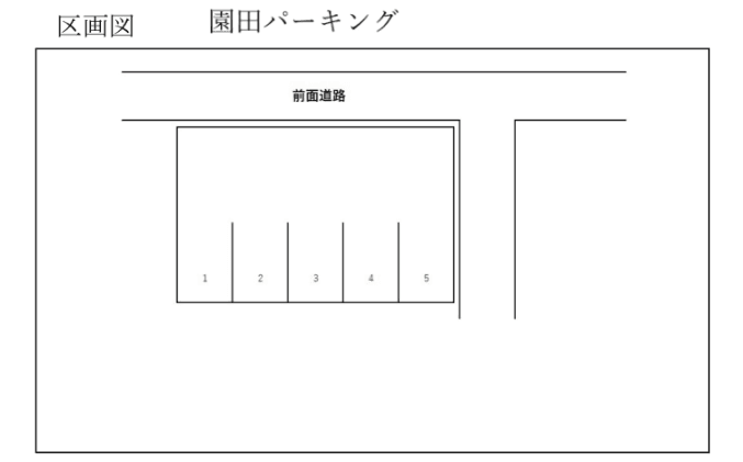 駐車場画像