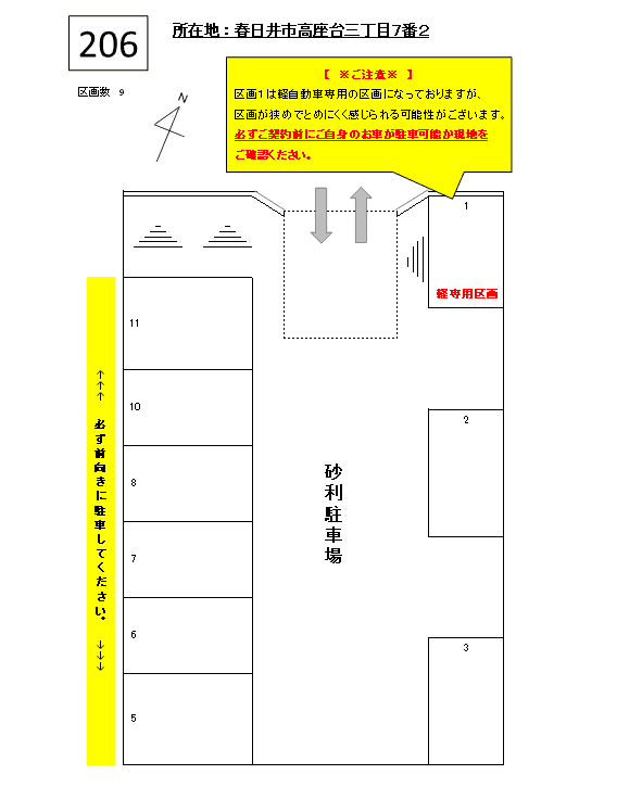 J-206の駐車配置図