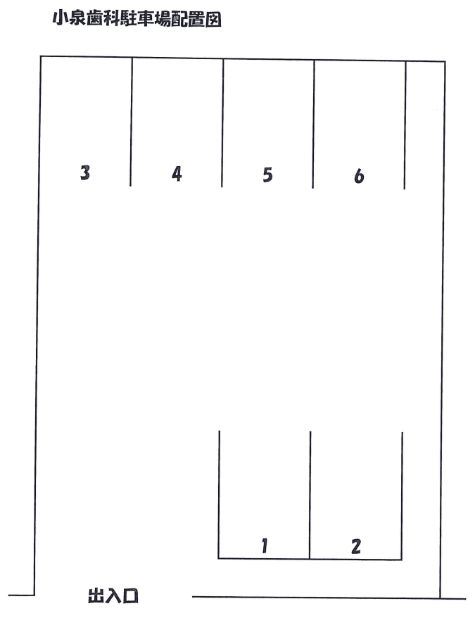 小泉歯科駐車場の駐車配置図