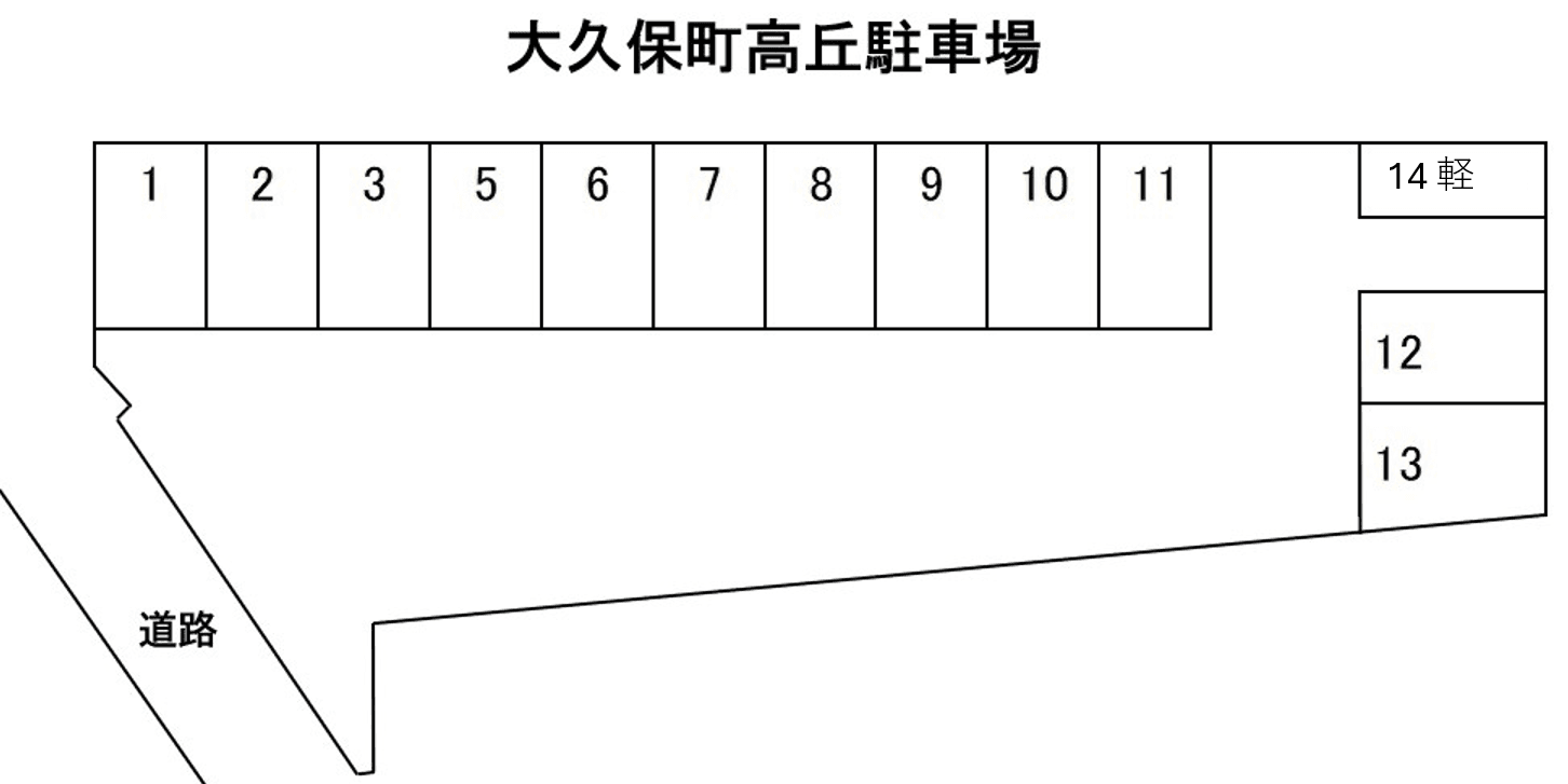 大久保町高丘駐車場の駐車配置図