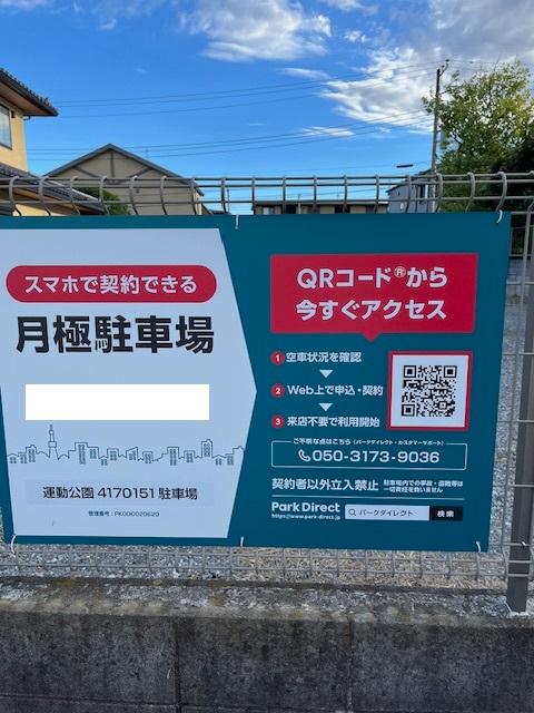 運動公園4170151駐車場の外観・駐車場イメージ1枚目