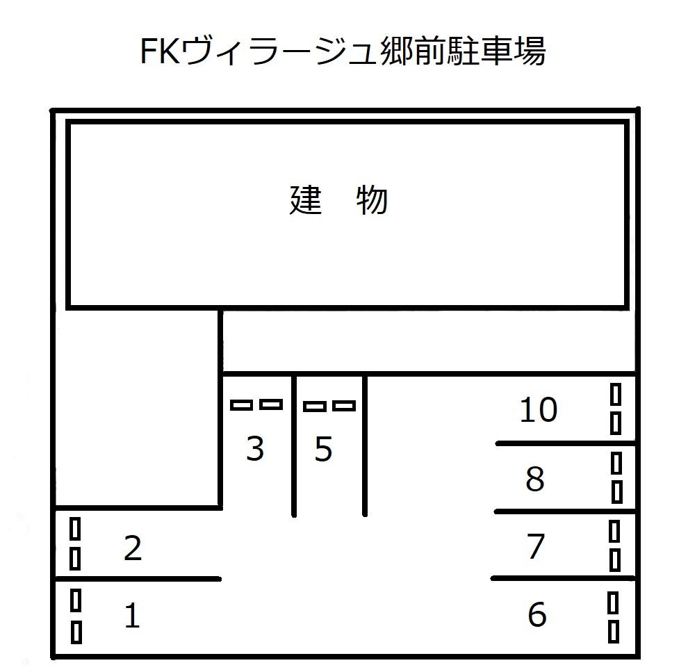 FKヴィラージュ郷前駐車場の駐車配置図