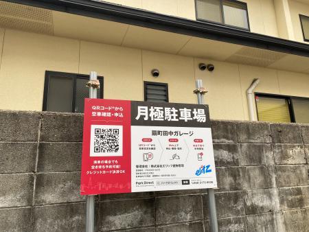 扇町田中ガレージの外観・駐車場イメージ2枚目