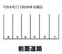 守恒本町2丁目駐車場の駐車場