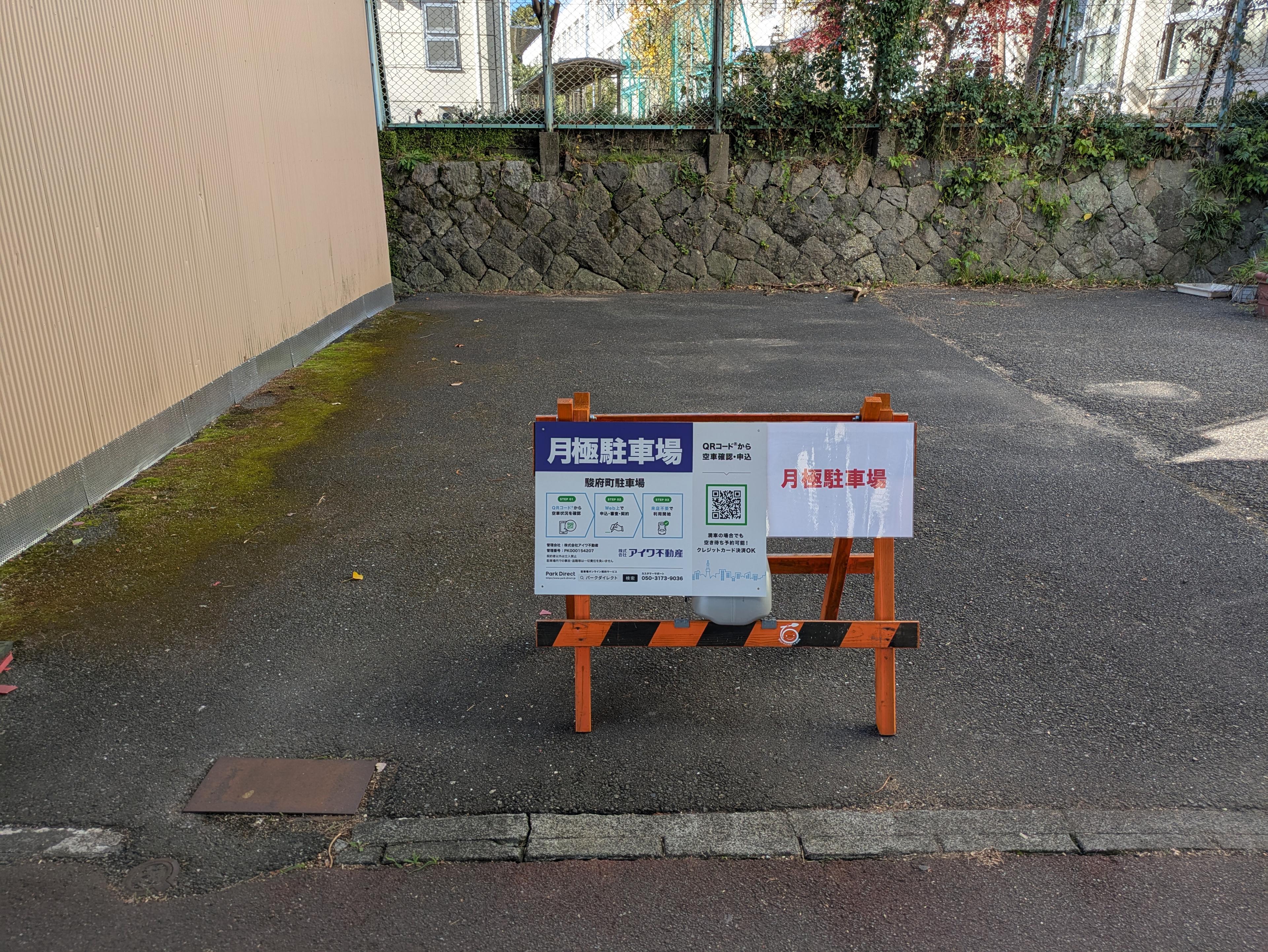 駿府町駐車場の外観・駐車場イメージ1枚目