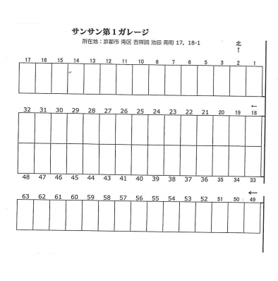サンサン第1ガレージの駐車配置図
