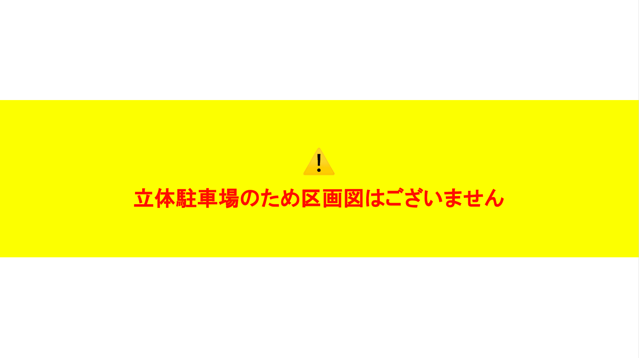 サクラパーキングの駐車配置図