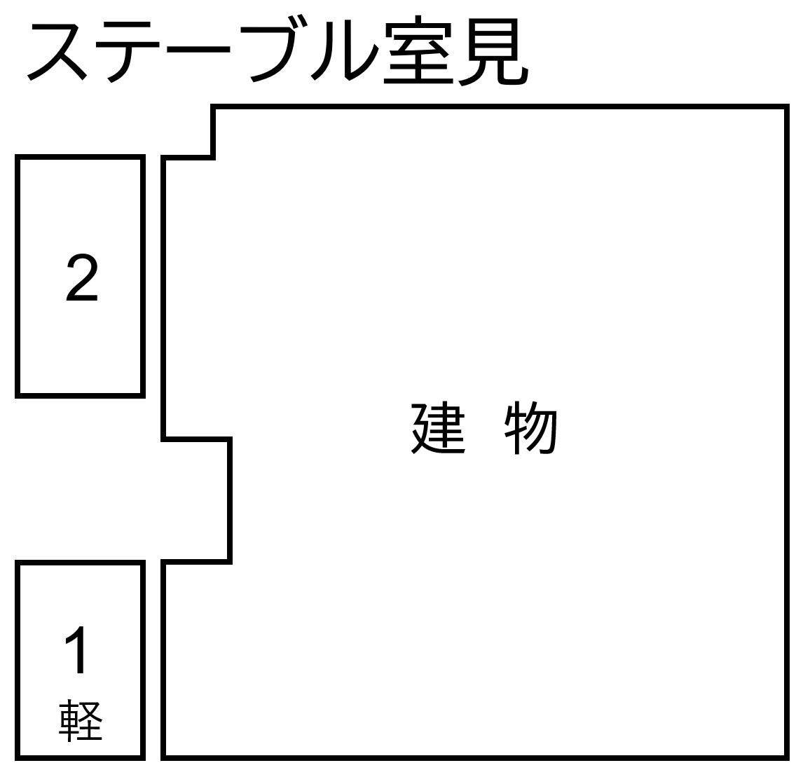 ステーブル室見の駐車配置図