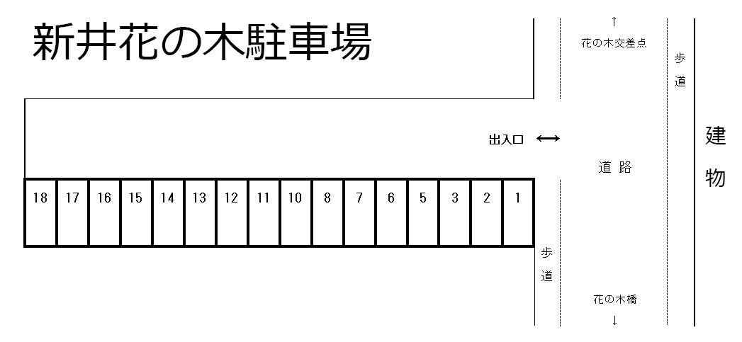 新井花の木駐車場の駐車配置図
