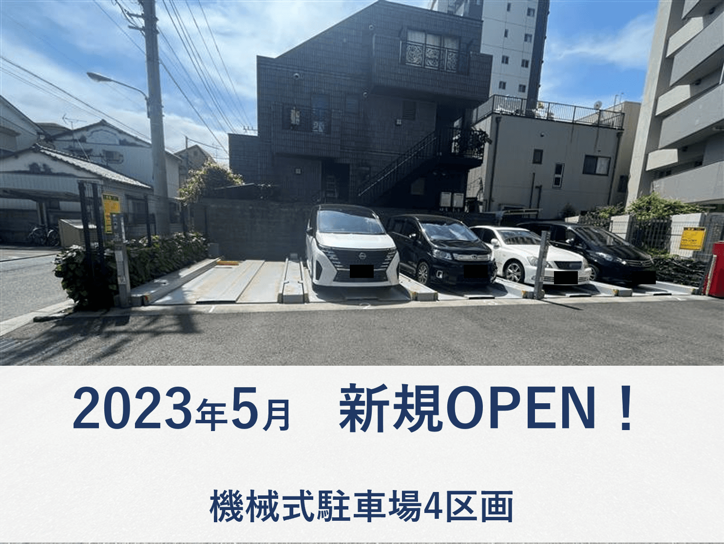 北小岩2丁目駐車場の外観・駐車場イメージ1枚目