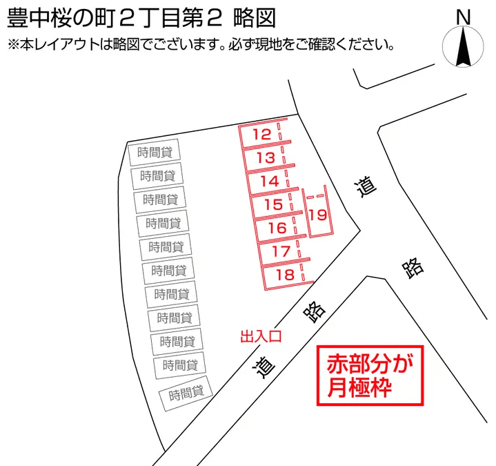 豊中桜の町2丁目第2の駐車配置図
