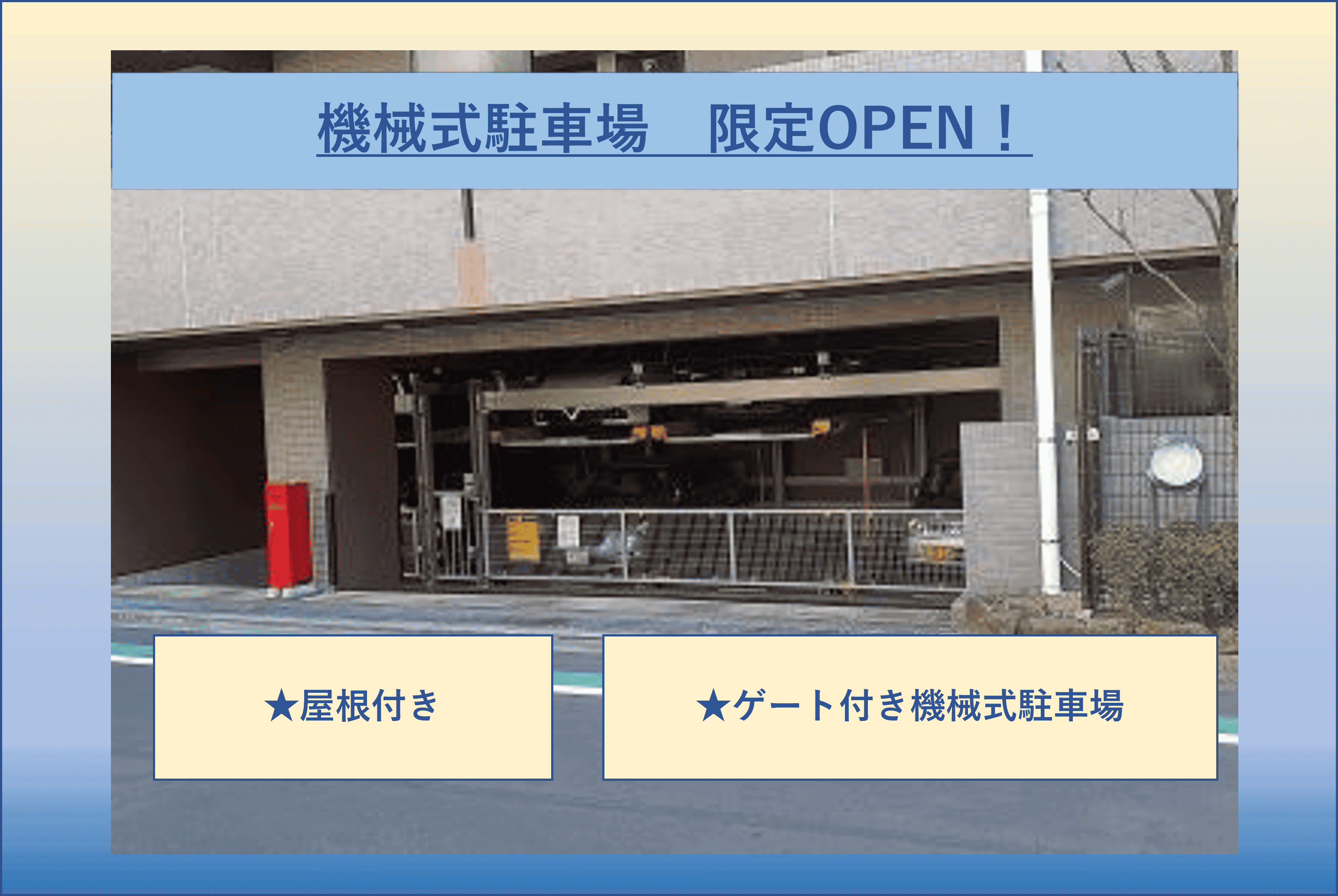 四つ木5丁目駐車場の外観・駐車場イメージ1枚目
