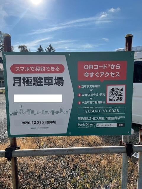 南流山120151駐車場の外観・駐車場イメージ1枚目