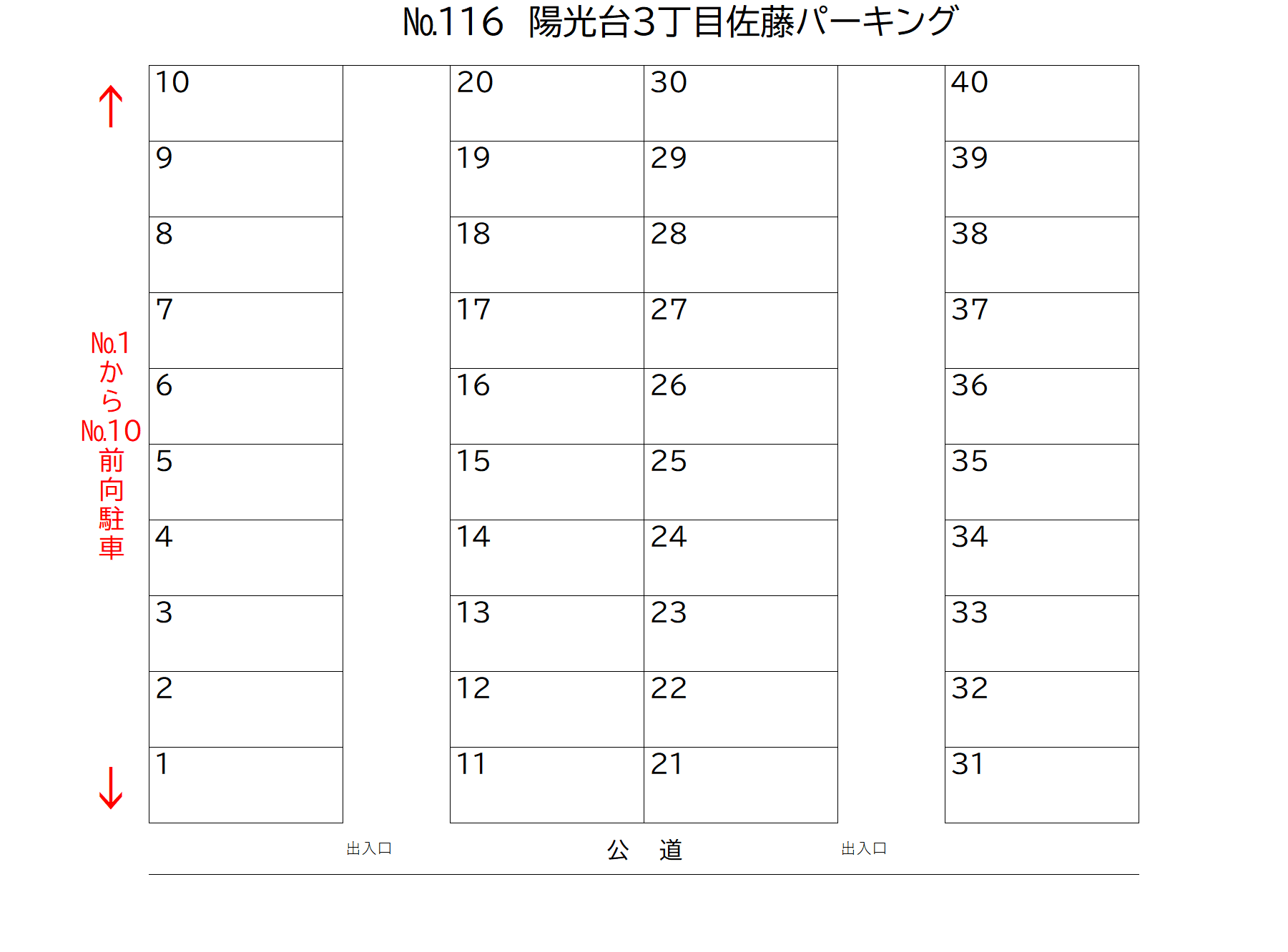 陽光台3丁目佐藤パーキングの駐車配置図