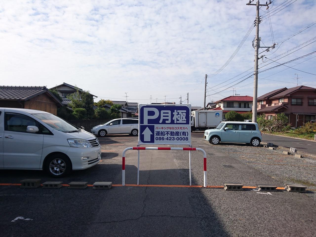 コスモス駐車場 の外観・駐車場イメージ1枚目