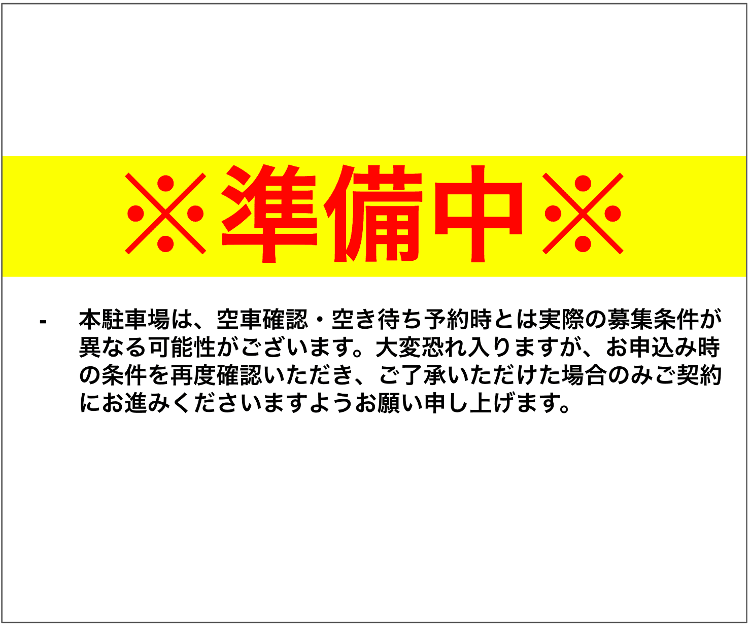 千早駐車場の外観・駐車場イメージ1枚目