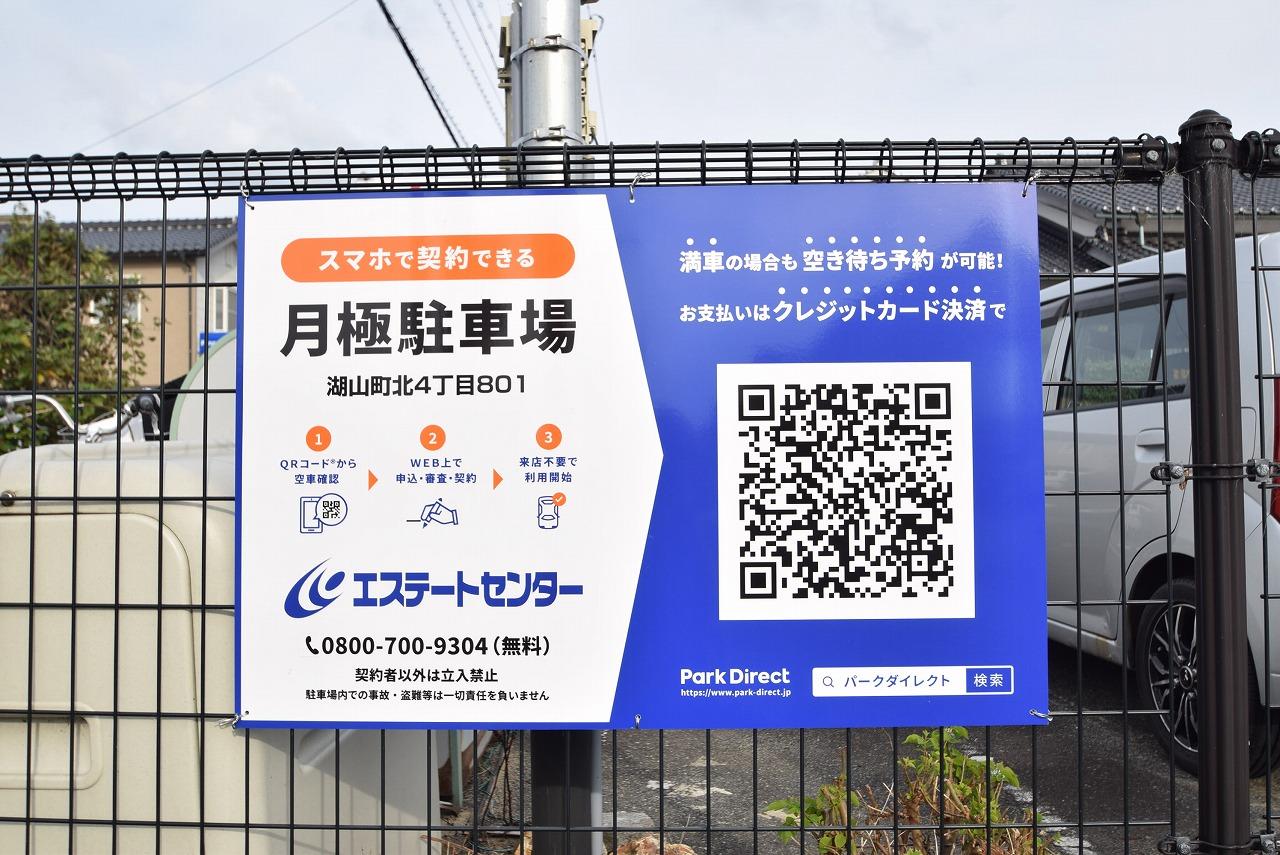 湖山町北4丁目801駐車場の外観・駐車場イメージ3枚目