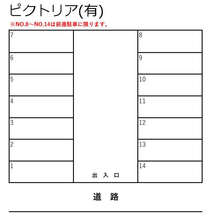 ピクトリアル(有)の駐車配置図