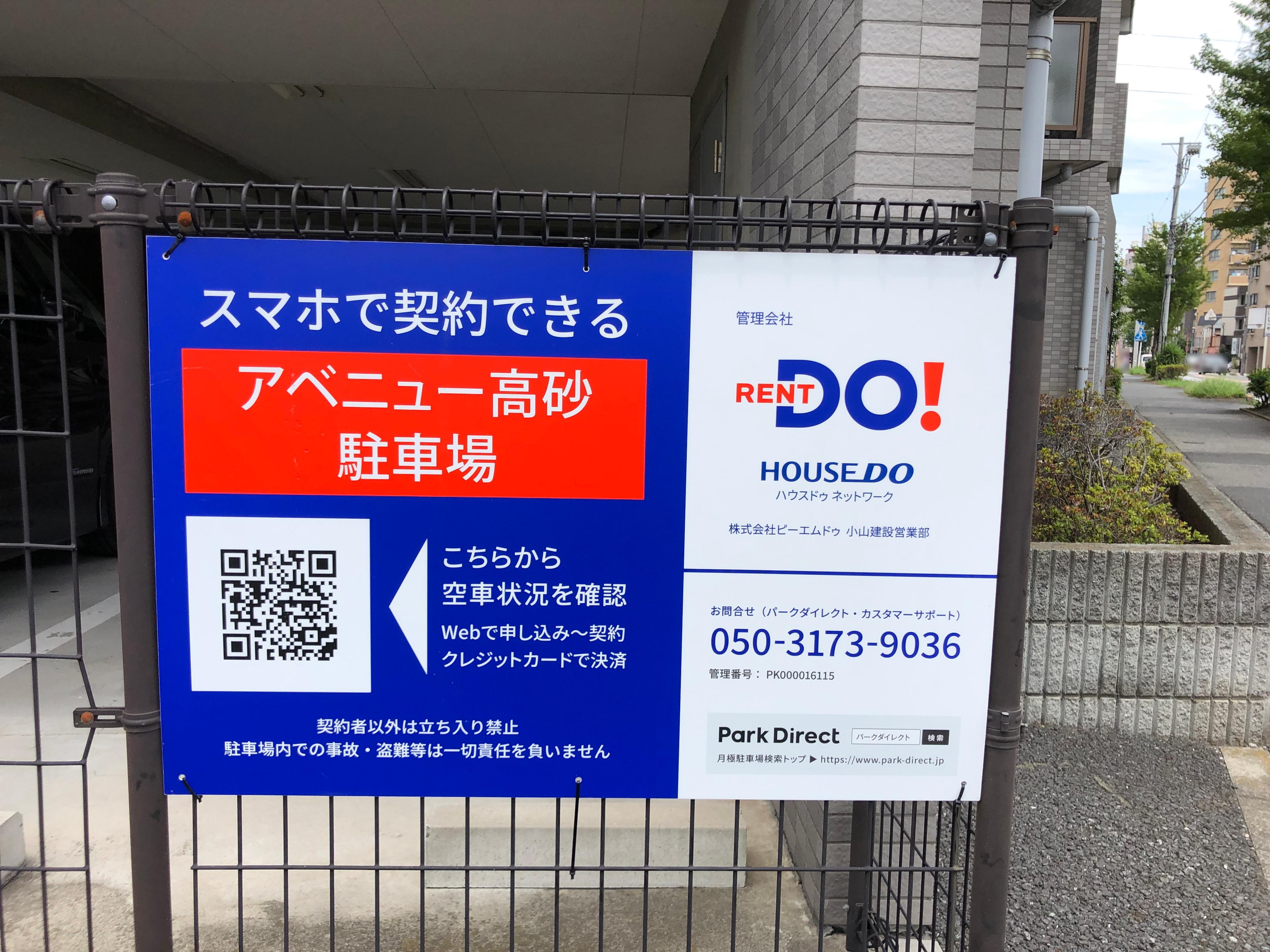 アベニュー高砂駐車場の外観・駐車場イメージ2枚目