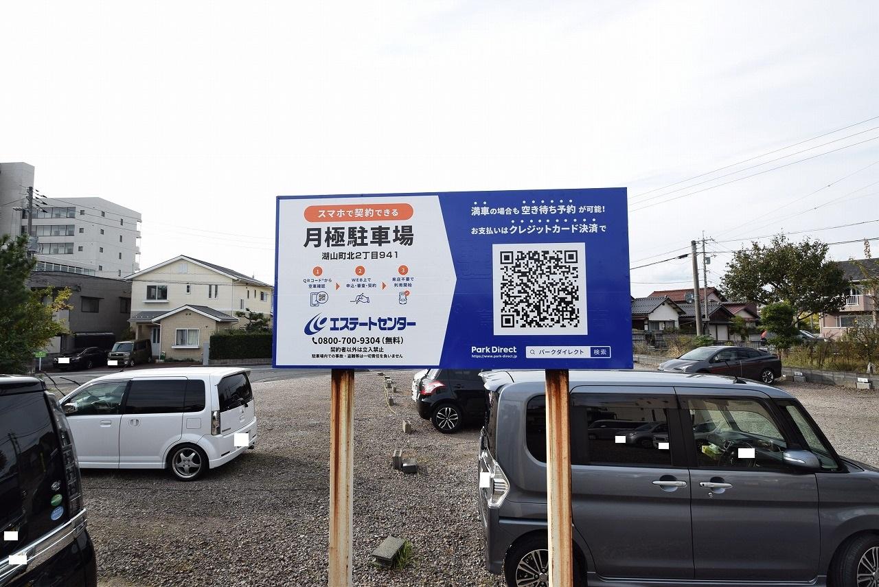 湖山町北2丁目941駐車場の外観・駐車場イメージ3枚目