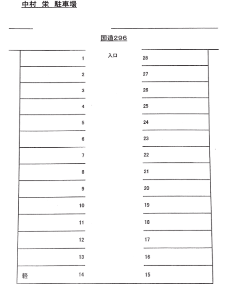 中村栄駐車場の駐車配置図