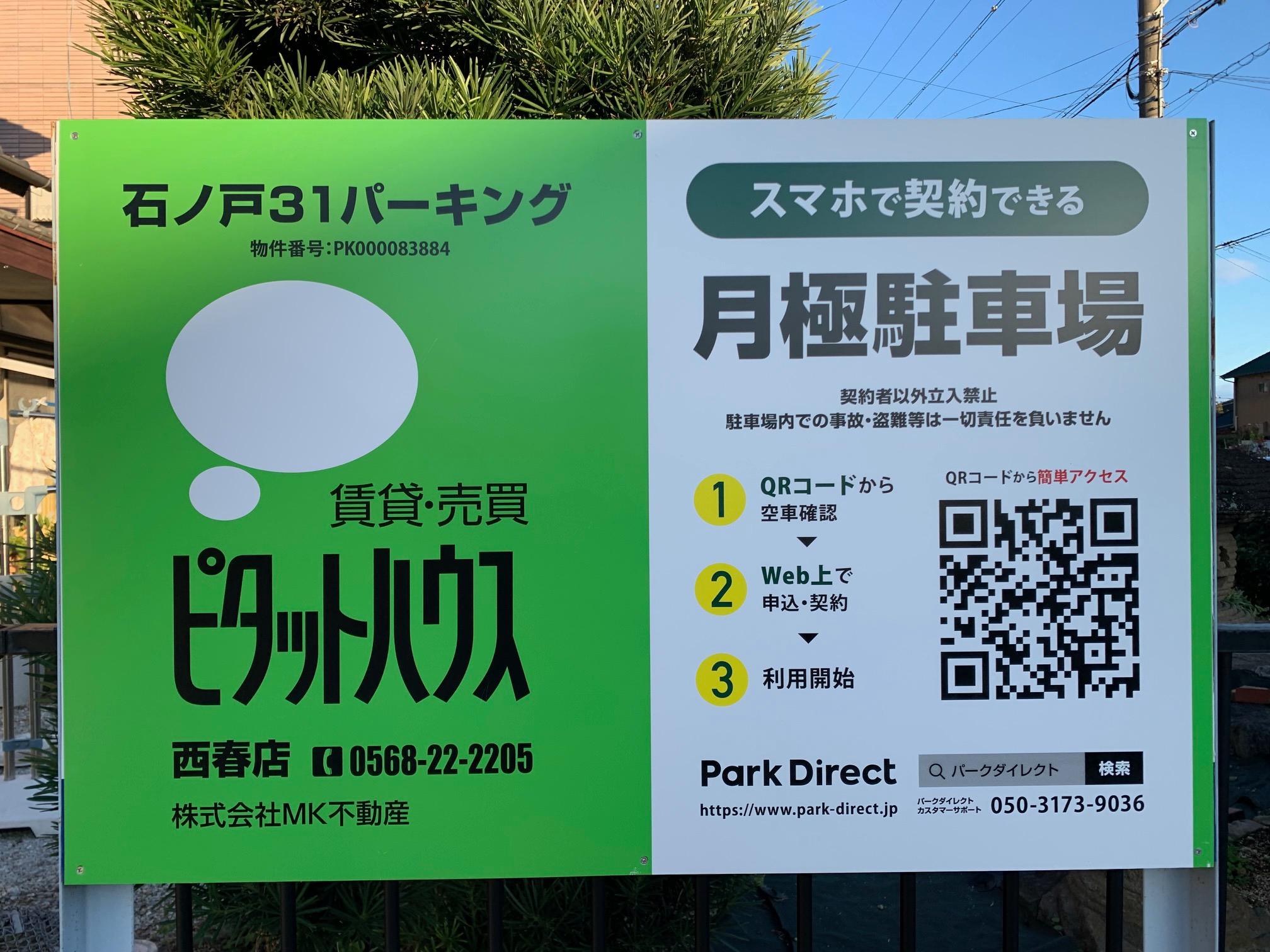 石ノ戸31パーキングの外観・駐車場イメージ3枚目