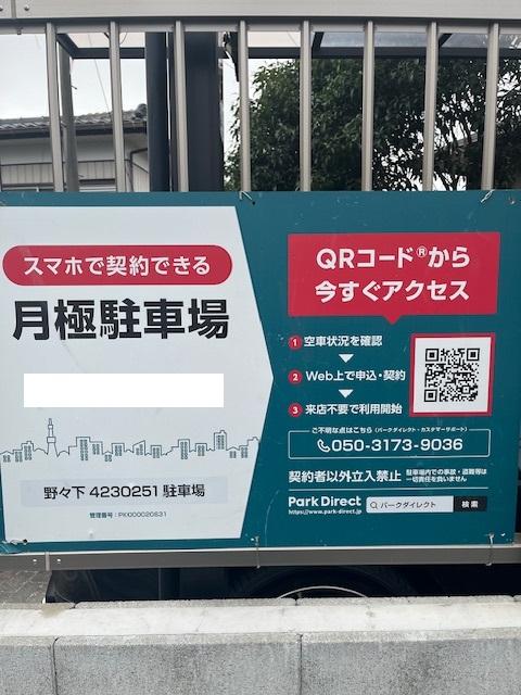 野々下4230251駐車場の外観・駐車場イメージ1枚目