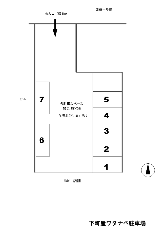 下町屋ワタナベ駐車場の駐車配置図