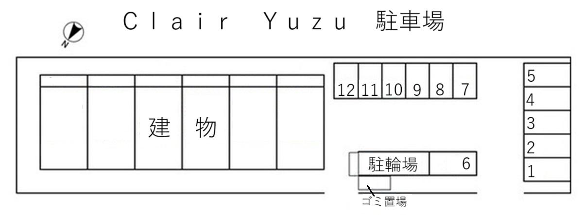 Clair Yuzu 駐車場の駐車配置図