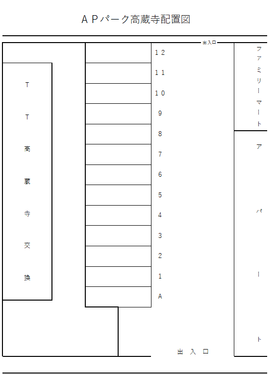 APパーク高蔵寺の駐車配置図