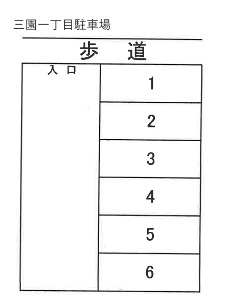 三園一丁目駐車場の駐車配置図