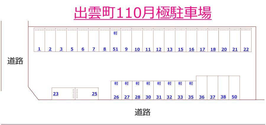 出雲町110月極駐車場の駐車配置図