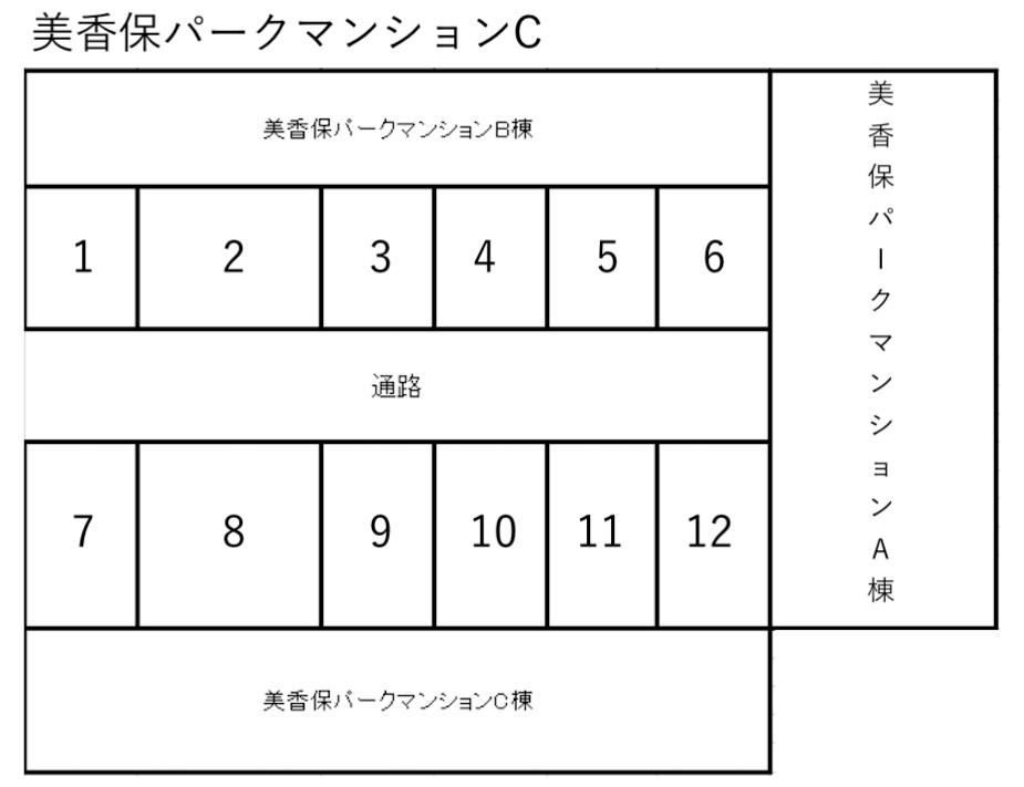 美香保パークマンションCの駐車配置図
