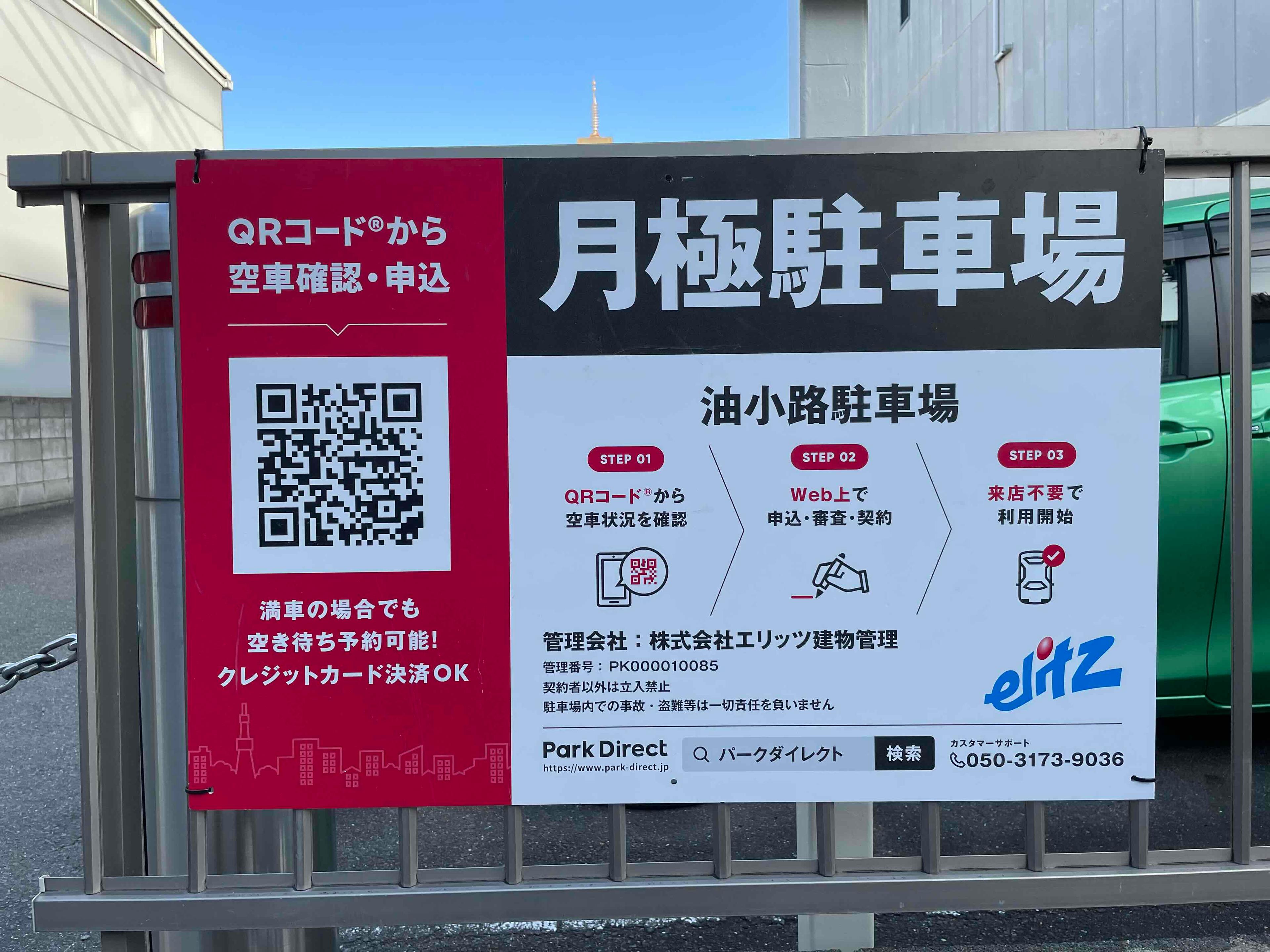 油小路駐車場の外観・駐車場イメージ2枚目