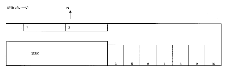 新町ガレージの駐車配置図