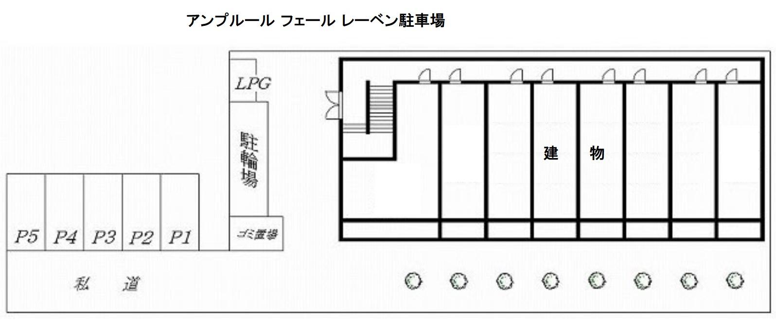 アンプルール フェール レーベン駐車場の駐車配置図