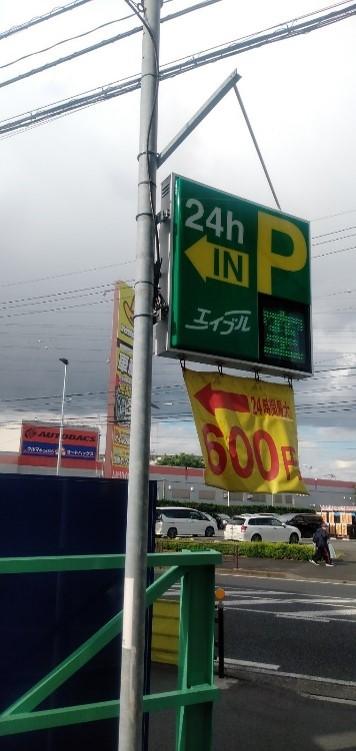 石井駐車場の外観・駐車場イメージ2枚目