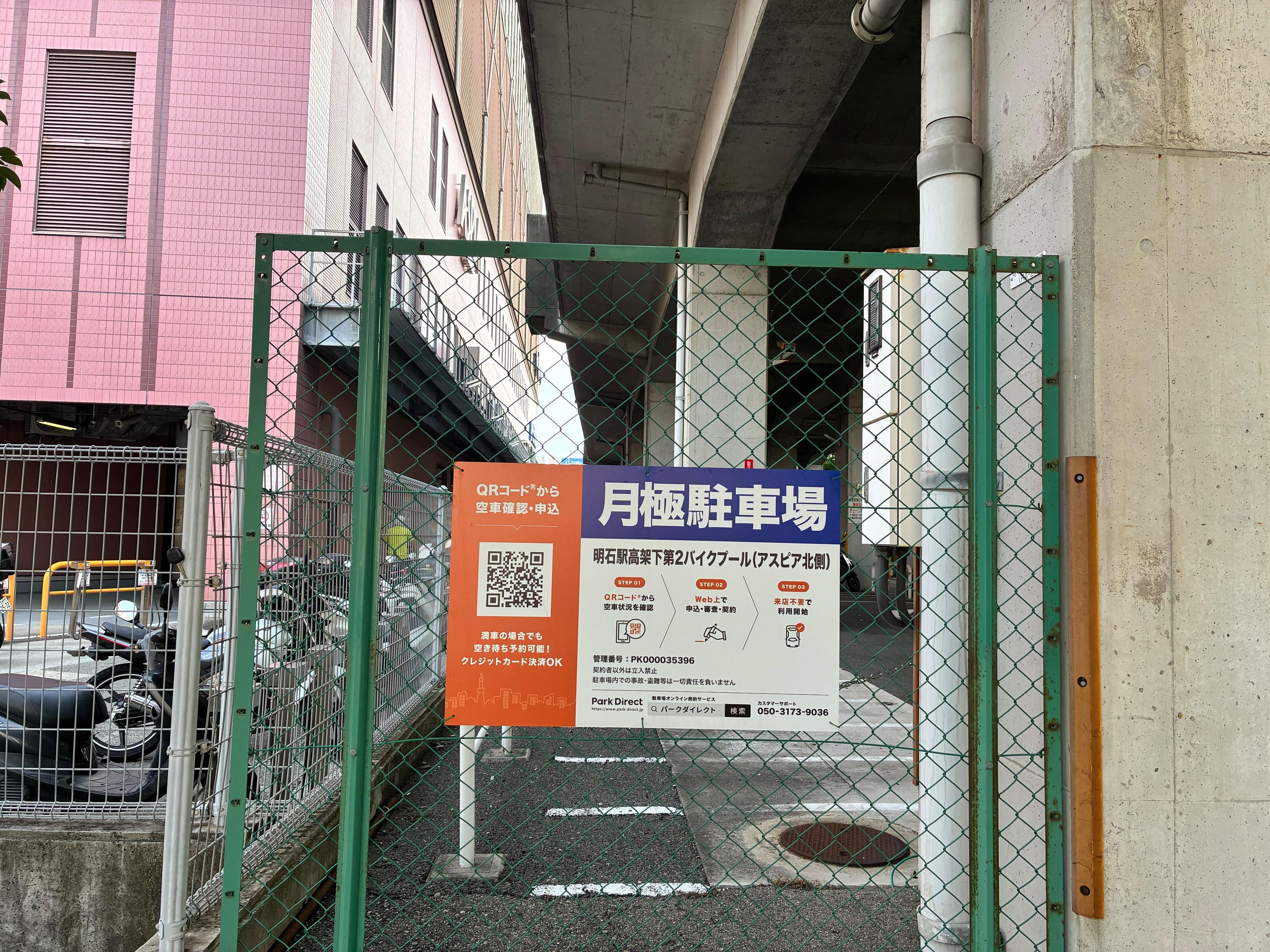 明石駅高架下第2バイクプール(アスピア北側)の外観・駐車場イメージ2枚目