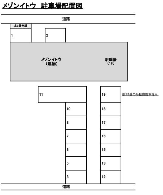 メゾンイトウの駐車配置図