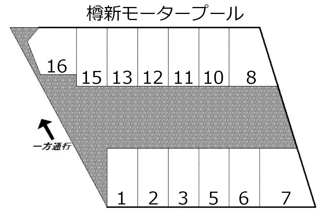 樽新モータープールの駐車配置図