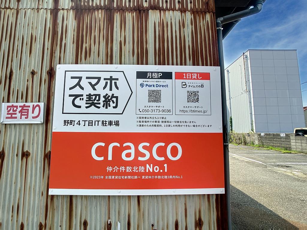 野町4丁目IT駐車場の外観・駐車場イメージ3枚目
