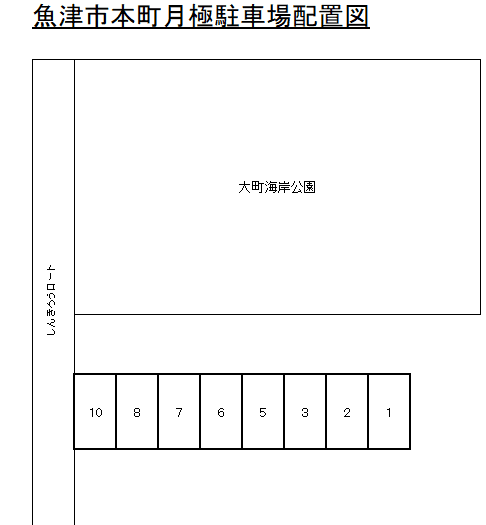 魚津市本町一丁目15番2駐車場の駐車配置図