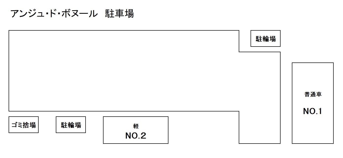 アンジュ ド ボヌールの駐車配置図