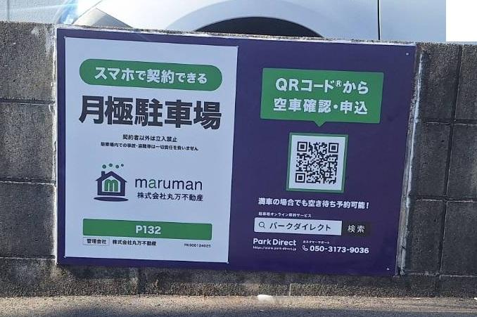 P132の外観・駐車場イメージ1枚目
