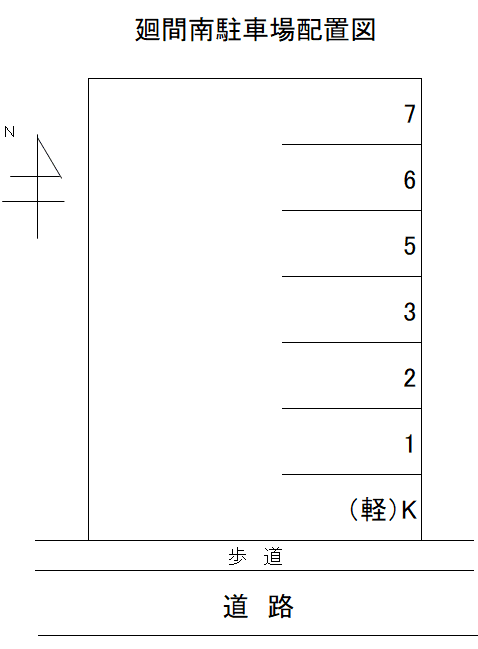 廻間南駐車場の駐車配置図