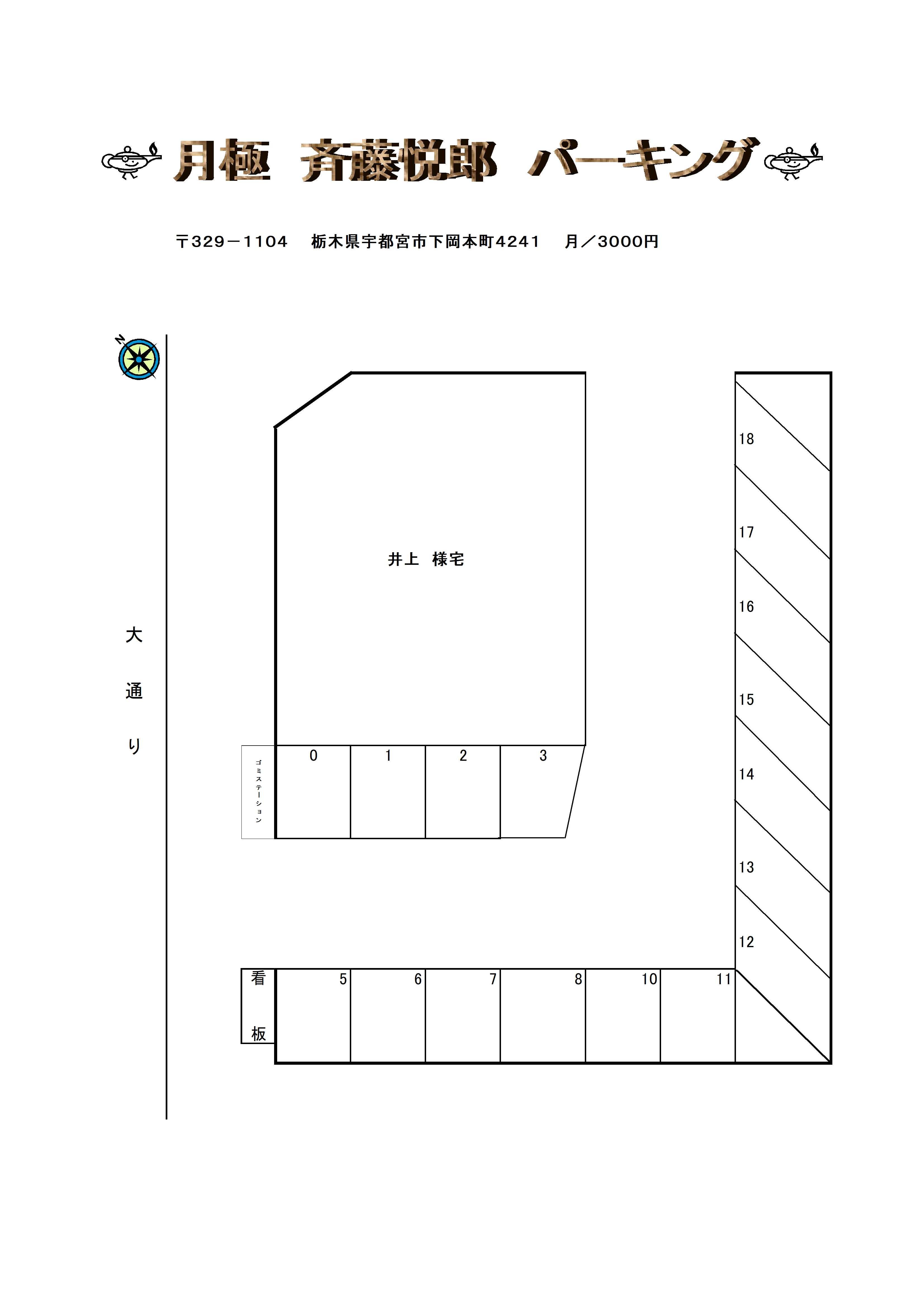 月極 斉藤悦郎パーキングの駐車配置図